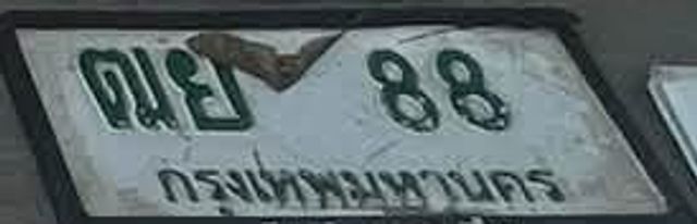 ดญ 88