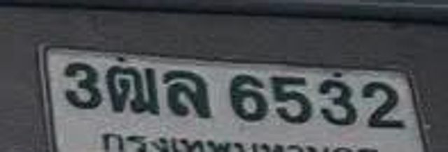 3ฒล 6532