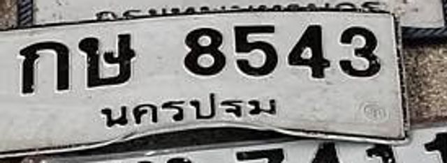 กษ 8543