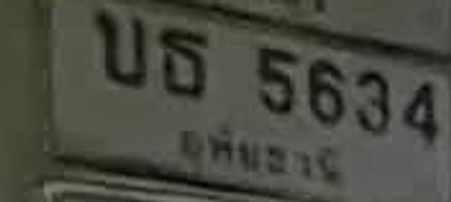 บธ 5634