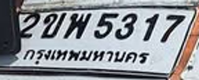 2ขพ 5317