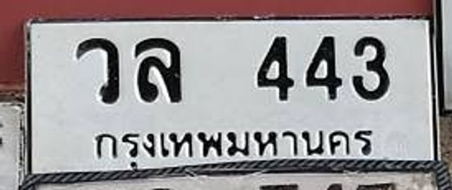 วส 443