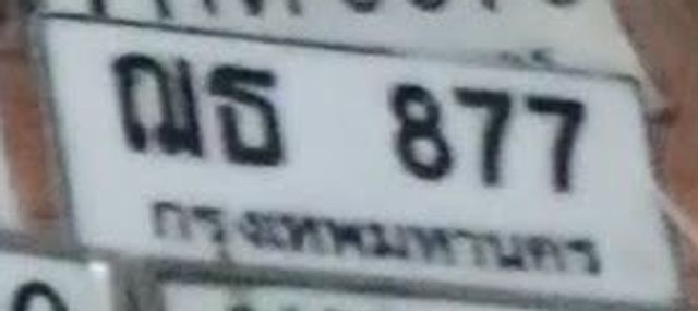 ฌธ 877