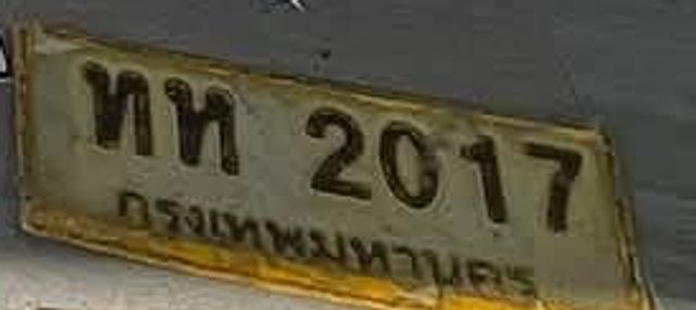 ทห 2017