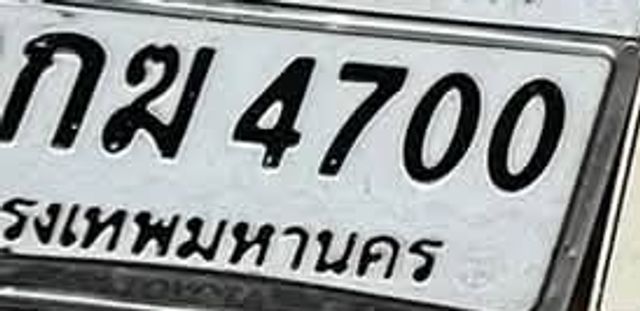 กม 4700
