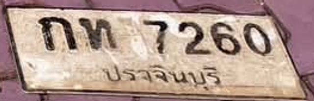 กท 7260