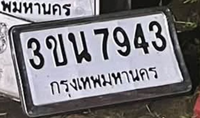 3ขน 7943