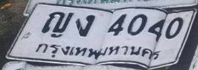 ญง 4040