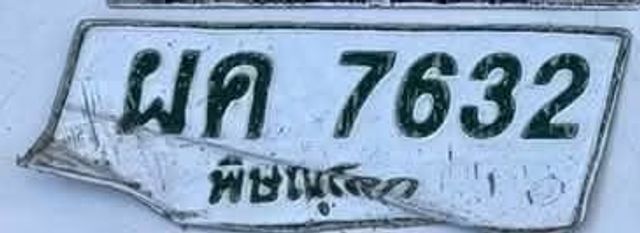 ผค 7632