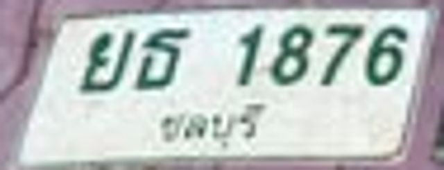 ยธ 1876