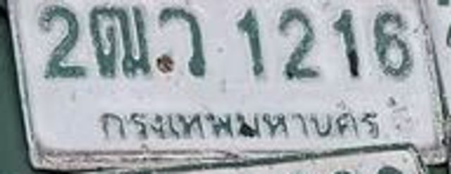 2ฌว 1216