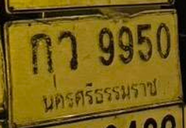 กว 9950