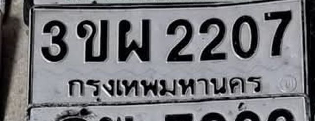 3ขผ 2207