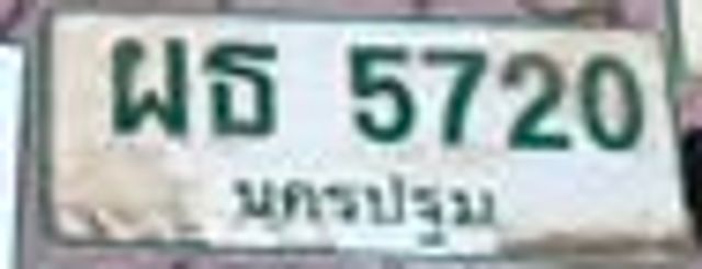 ผธ 5720
