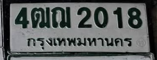 4ฒณ 2018
