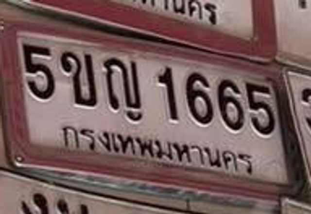 5ขญ 1665
