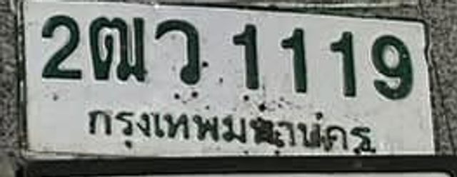 2ฒว 1119