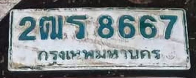 2ฒร 8667