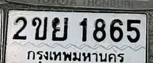 2ขย 1865