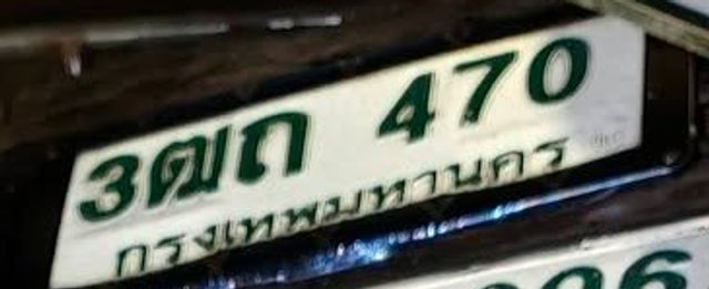 3ตก 470