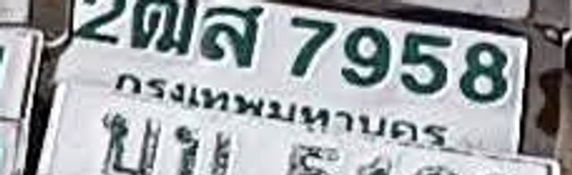 2ฌต 7958