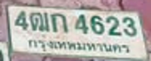 4ฒก 4623