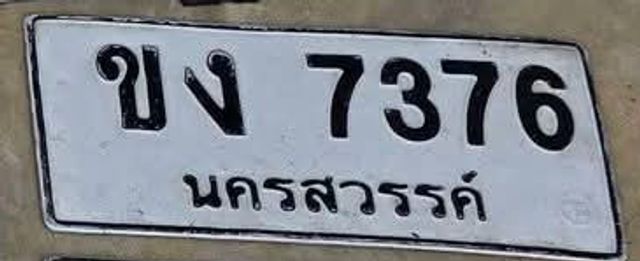ขง 7376