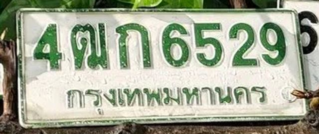 4ฌก 6529