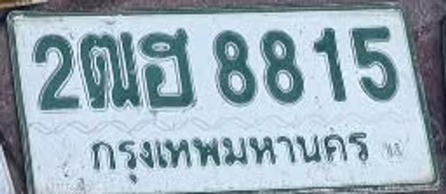 2ฒฮ 8815
