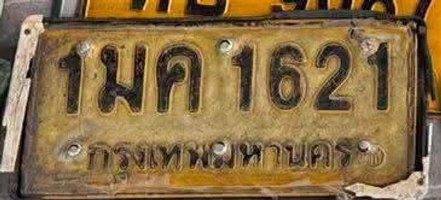 1มค 1621