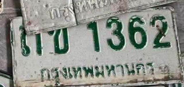 1ตข 1362