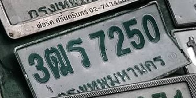 3ตร 7250