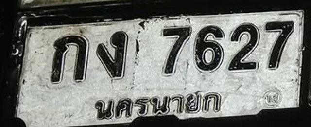 กง 7627