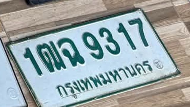 1ฌฉ 9317