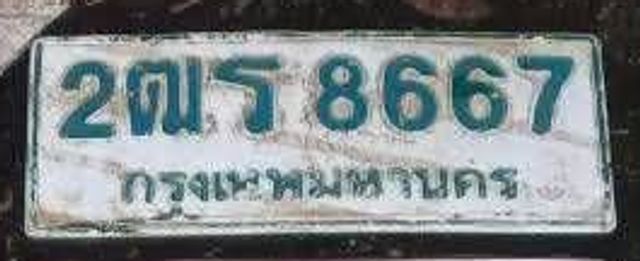 2ฌร 8667