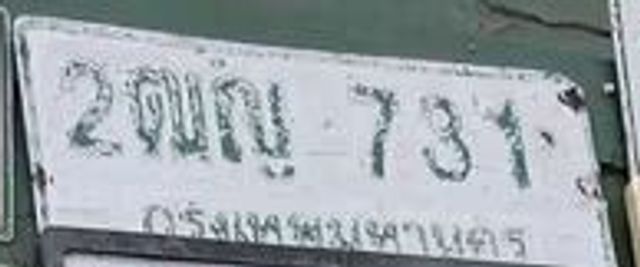 2ฌญ 731