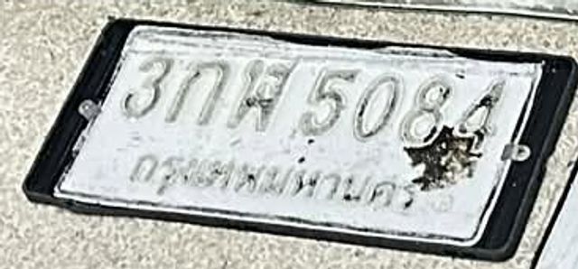 3กฬ 5084