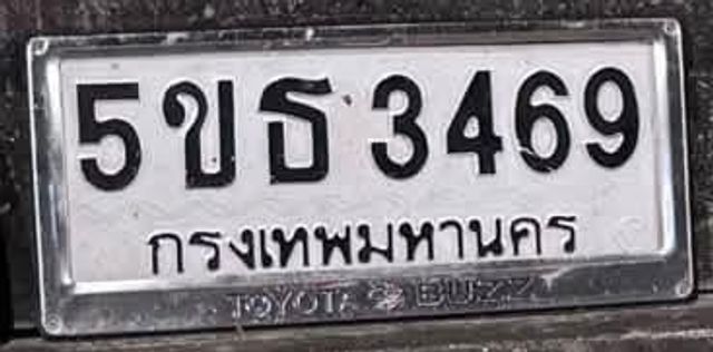 5ขธ 3469