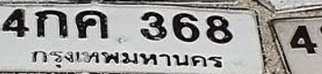 4กค 368