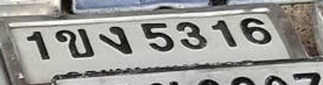 1ขง 5316