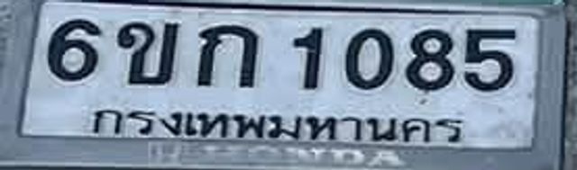 6ขก 1085