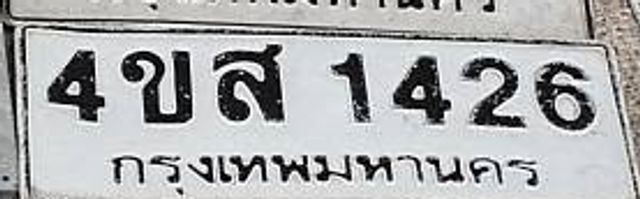 4ขส 1426