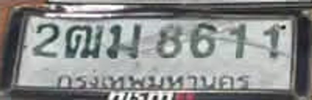 2ฒม 8611