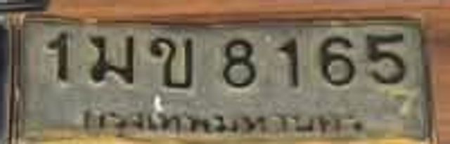 1มข 8165