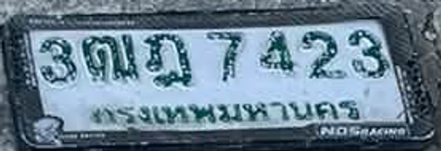3ฌฎ 7423