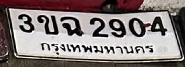 3ขฉ 2904