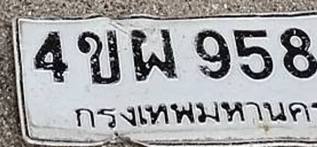 4ขผ 9582