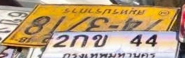 8กข 44