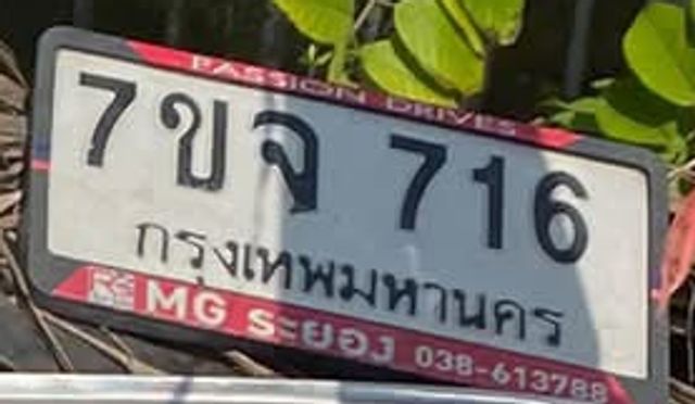 7ขจ 716