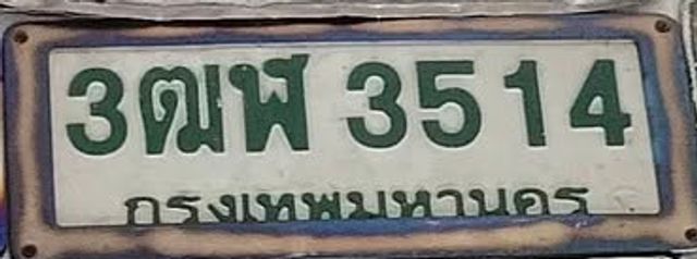 3ฒฬ 3514